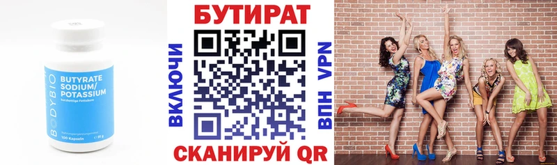 БУТИРАТ бутик закладки Мегион